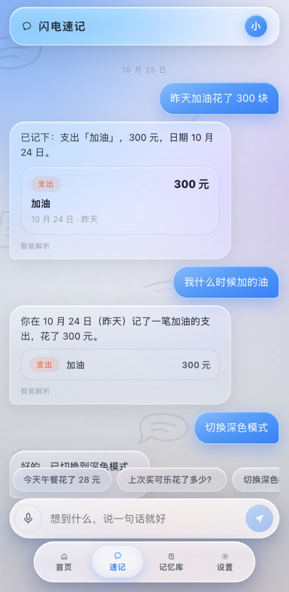 速记:一句话记账