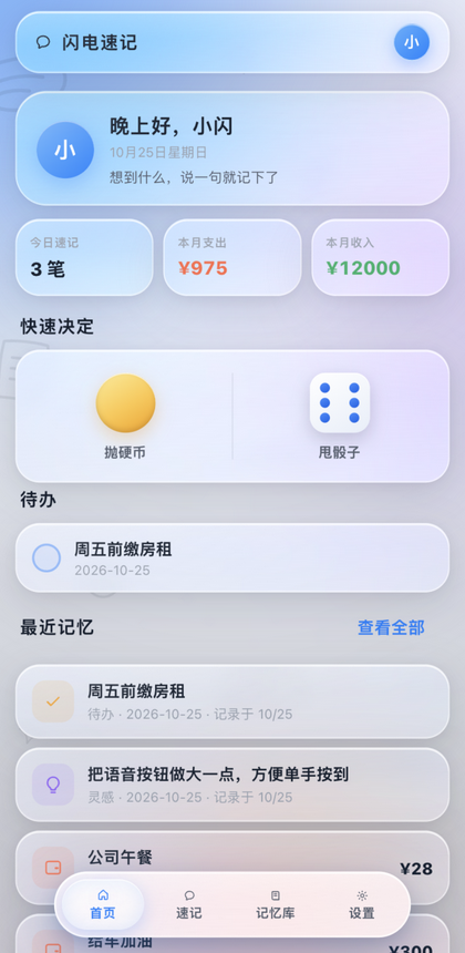 首页:问候与今日速览