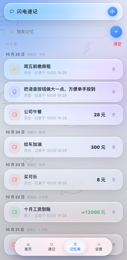 记忆库:按日期分组